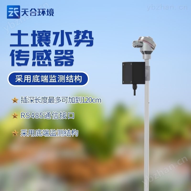 土壤水势张力传感器