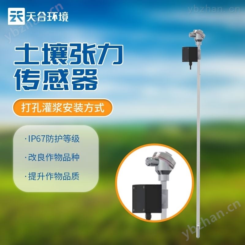 土壤水势张力传感器