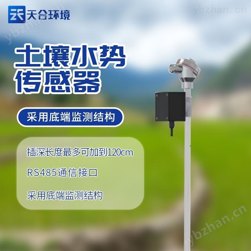 土壤水势张力传感器