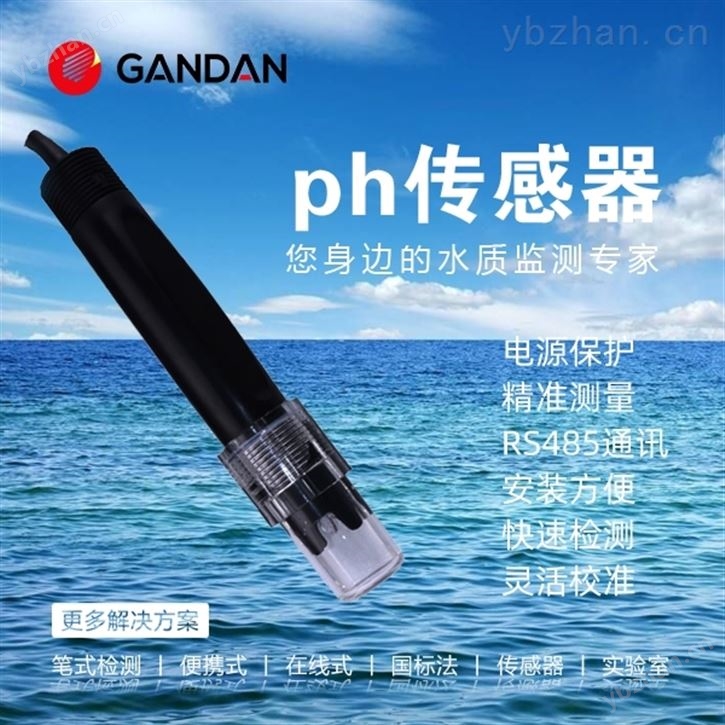 在线PH传感器污水监测工业在线PH计