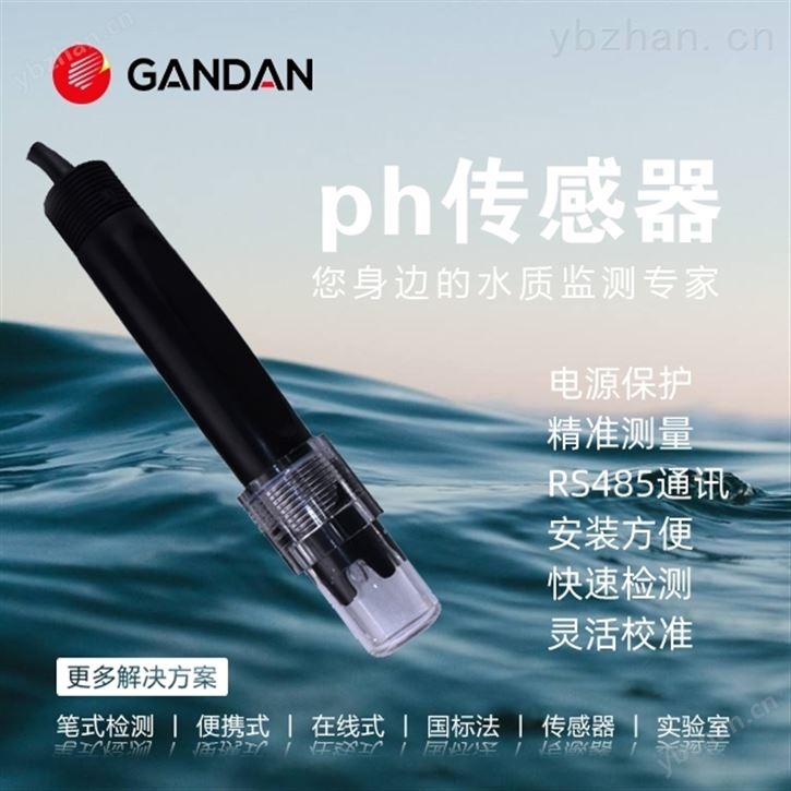 在线PH传感器水质监测酸碱度检测传感器