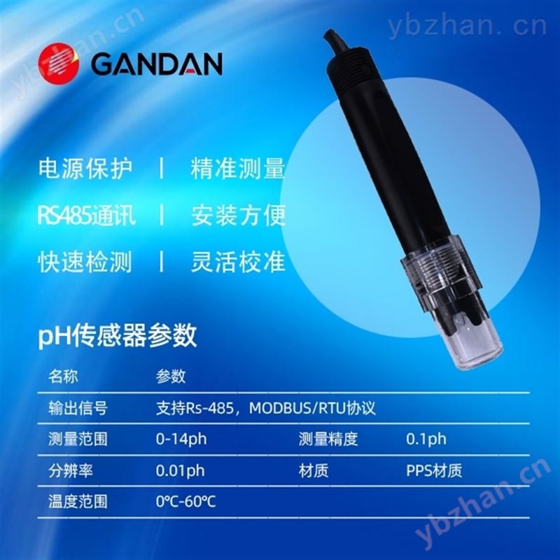 污水检测PH酸度计在线PH探头传感器