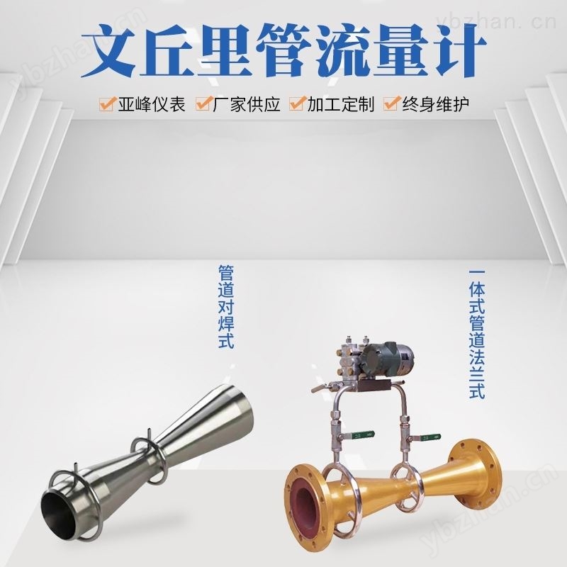 流量测量装置文丘里管流量计