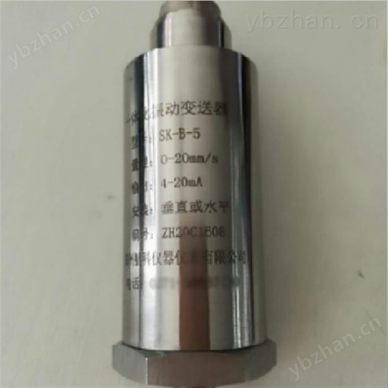 振动速度传感器一体化振动变送器