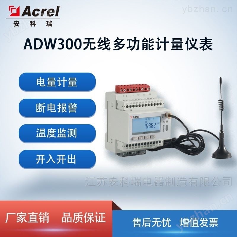 ADW电力物联网仪表系列 免人工调试
