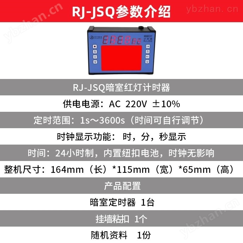 红灯计时器