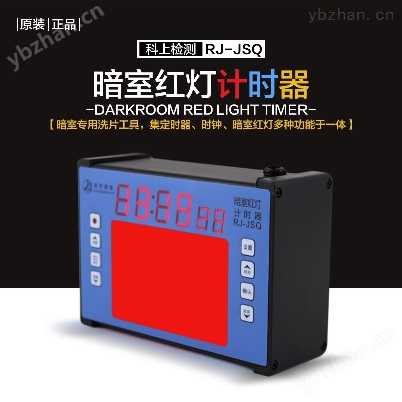红灯计时器