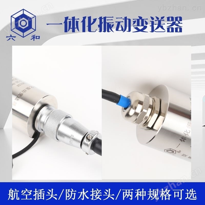CZ891一体化振动传感器变送器
