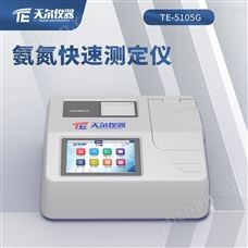 TE-5105G氨氮水质快速分析仪便携式COD检测仪