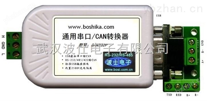 通用串口或USB转CAN转换器