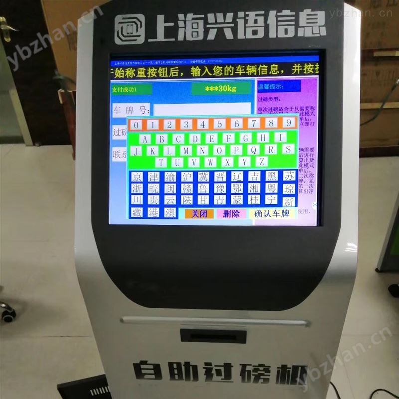 不需人看守的自助过磅机汽车衡称重扫码打单