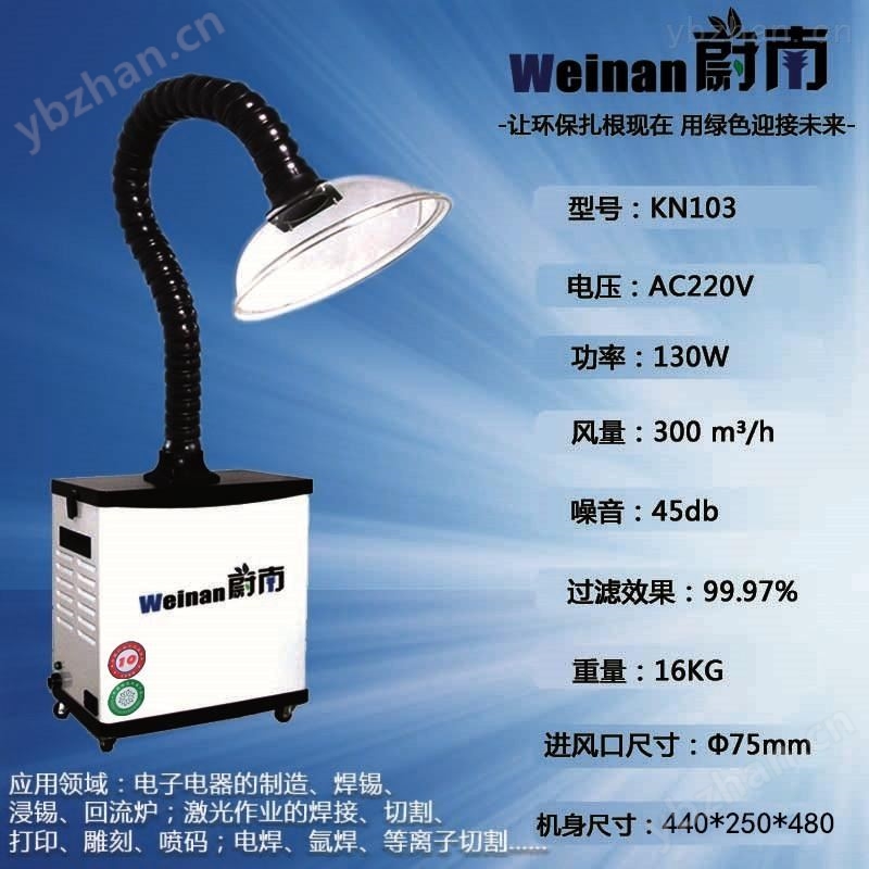 流水线工作台单管焊锡气味抽烟机-空气净化系统