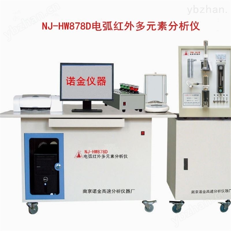 高品质NJ-HW878D型电弧红外多元素分析仪