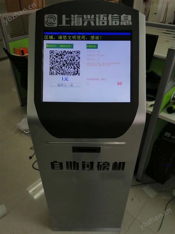 无人值守汽车衡称重系统共享过磅机扫码收费