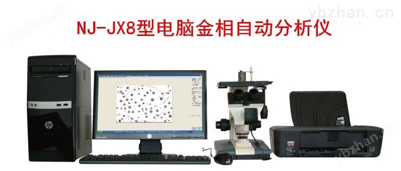 材料金相分析仪