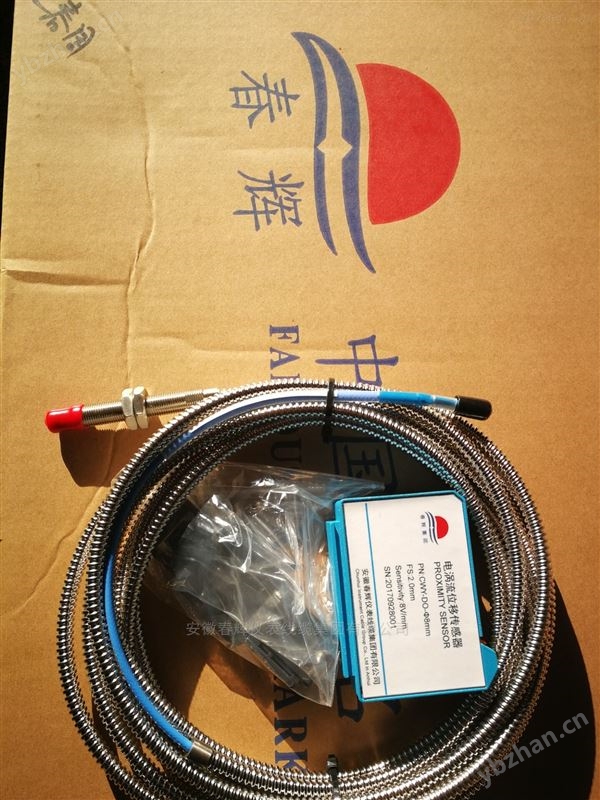 安徽春辉集团 电涡流传感器 电磁传感器