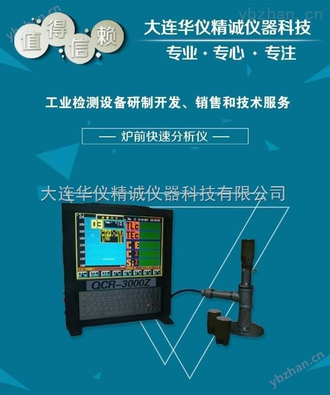 厂家销日照东营济宁菏泽炉前铁水碳硅分析仪-炉前热分析仪
