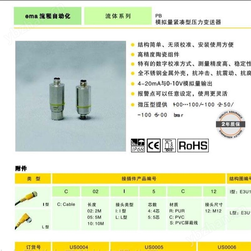 ema伊玛负压压力传感器PB2190 PB2191