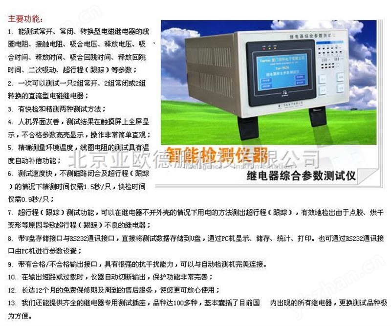 继电器综合参数测试仪 继电器综合参数检测仪