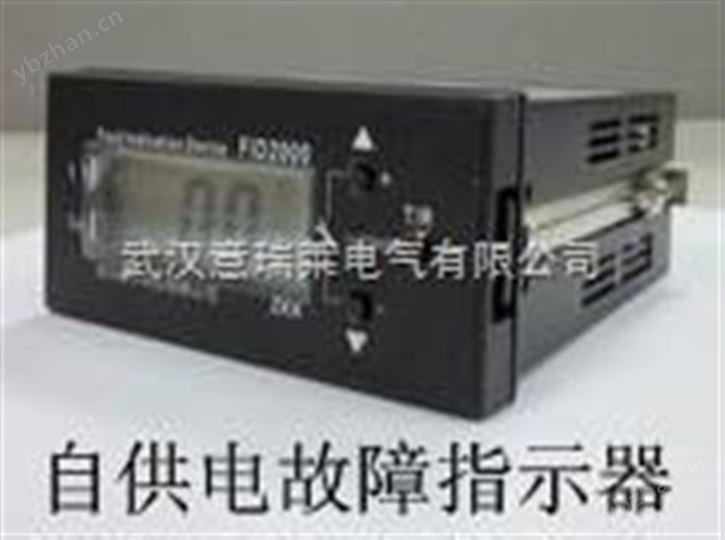 FID2000自供电式故障指示器