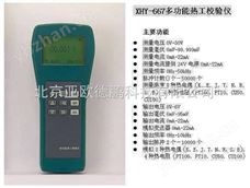 DP-XHY-667热工信号校验仪（产）/校验仪 /热工信号校验仪