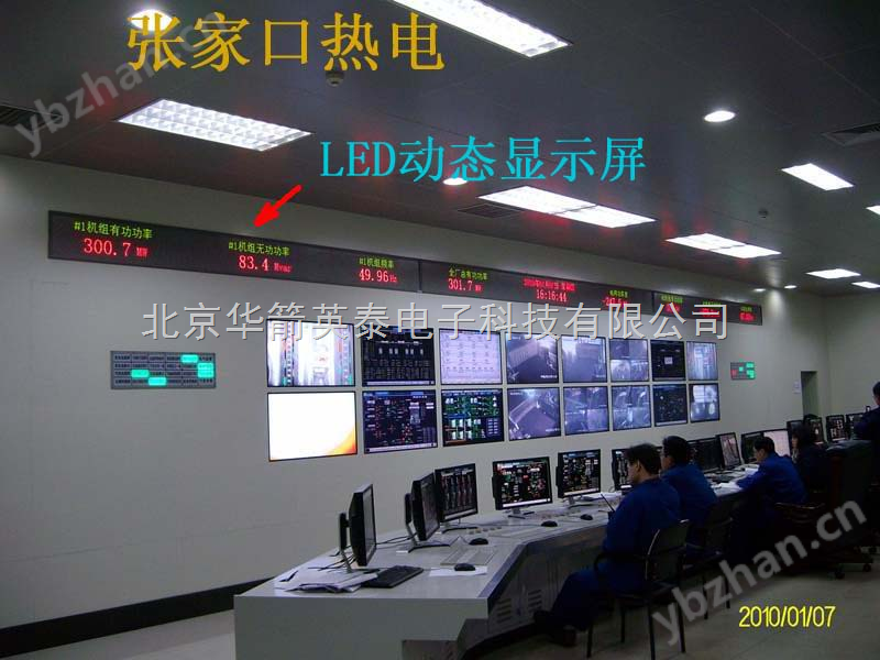 集控室整体改造工程