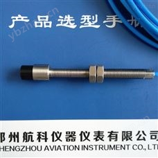 流量传感器探头QJLK-3J-TT