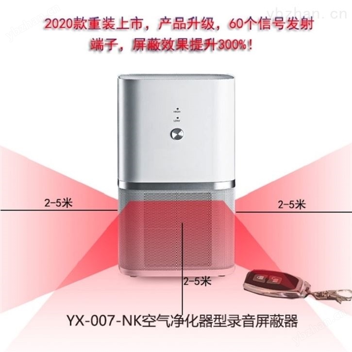 英讯YX-007-NK录音屏蔽器 手机测试仪