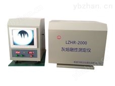 LZHR-2型LZHR-2型灰熔融性测定仪（带摄像）