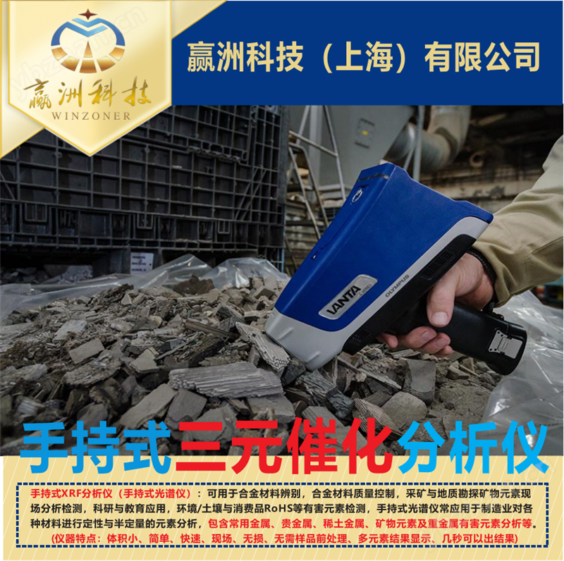 仪景通 手持三元锂电池光谱仪 VANTA系列