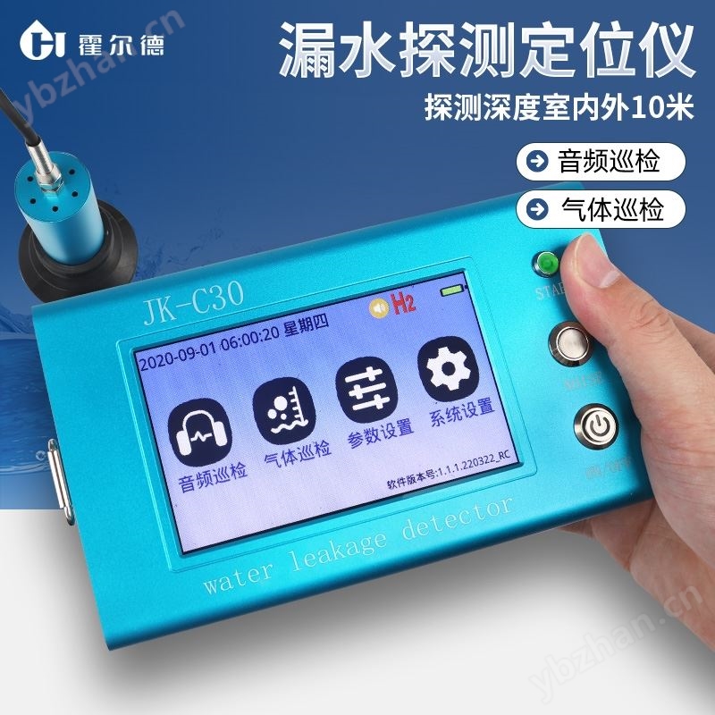 漏水检测仪
