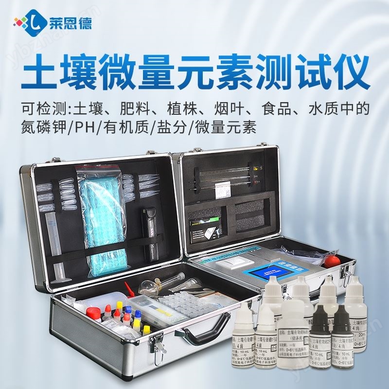 土壤成分检测仪器