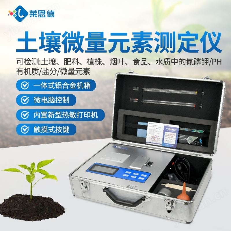 土壤成分检测仪器
