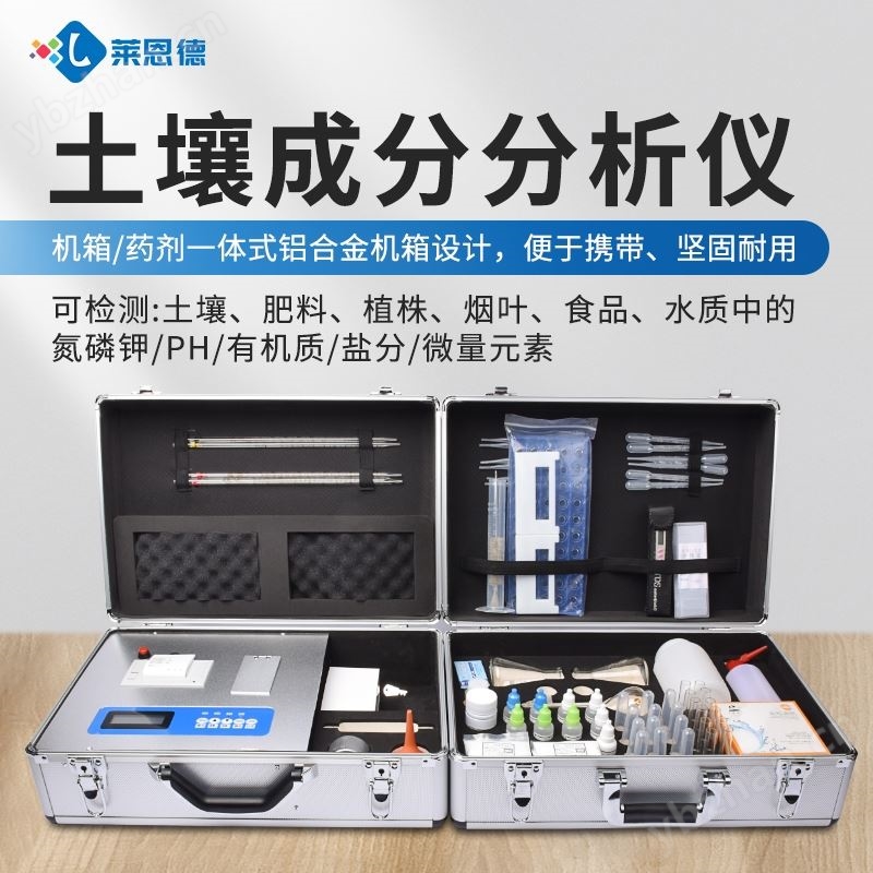 土壤成分检测仪器