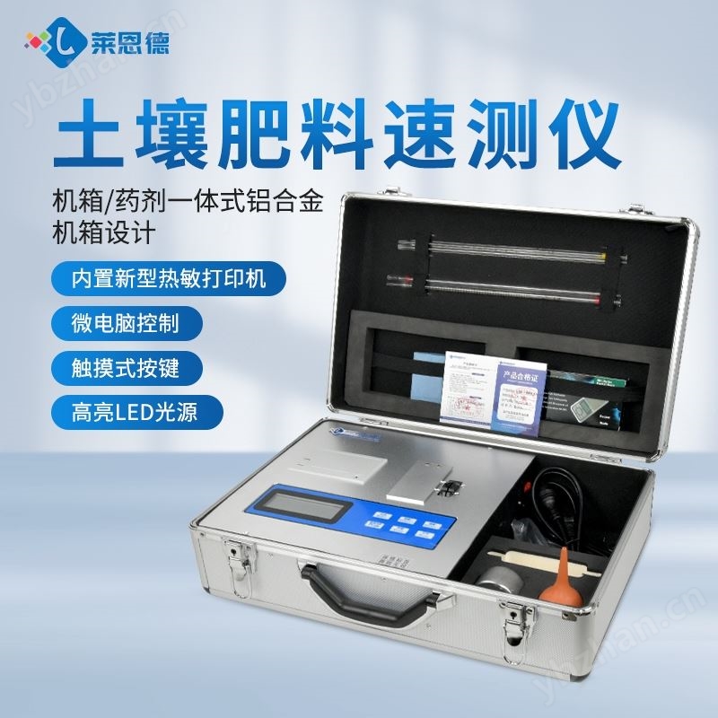 土壤成分检测仪器