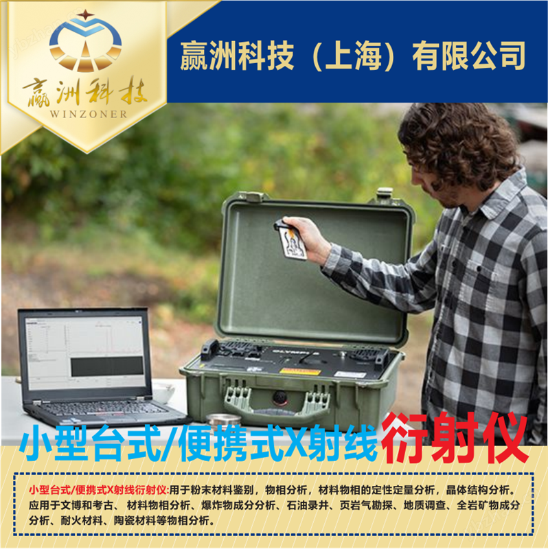 仪景通小型台式X射线衍射仪石油录井分析仪