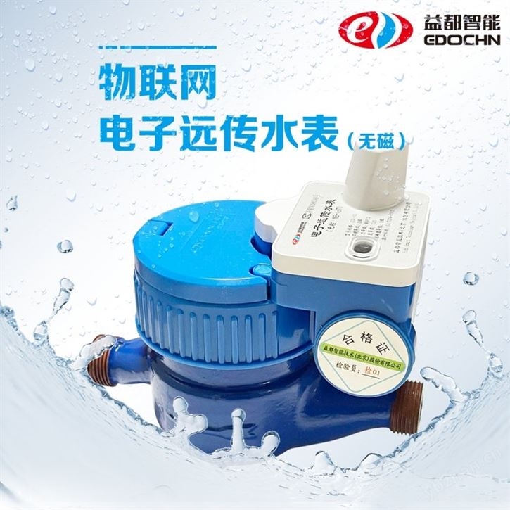湿式农饮水水表