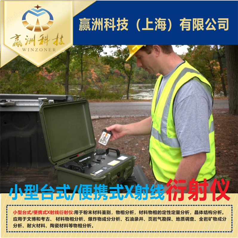 仪景通小型台式X射线衍射仪石油录井分析仪