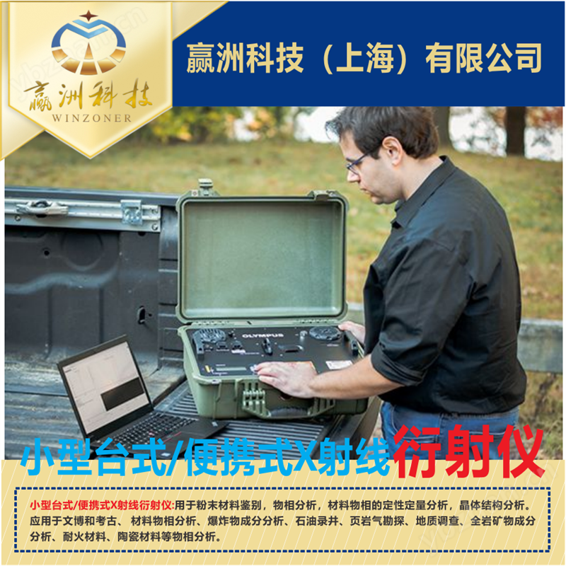 仪景通小型台式X射线衍射仪石油录井分析仪