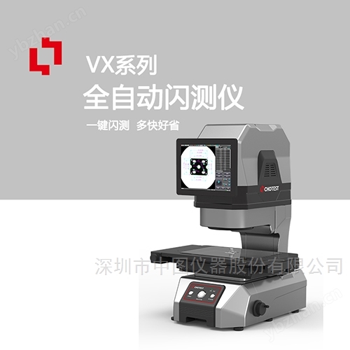 工件尺寸高精度快速闪测仪