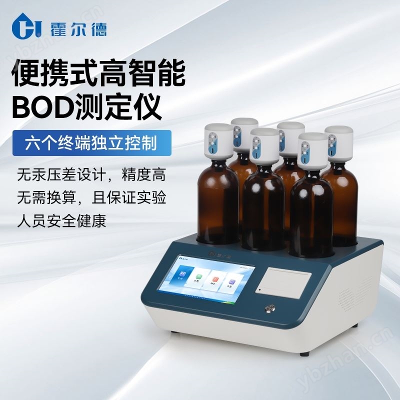 生化需氧量（BOD）测定仪