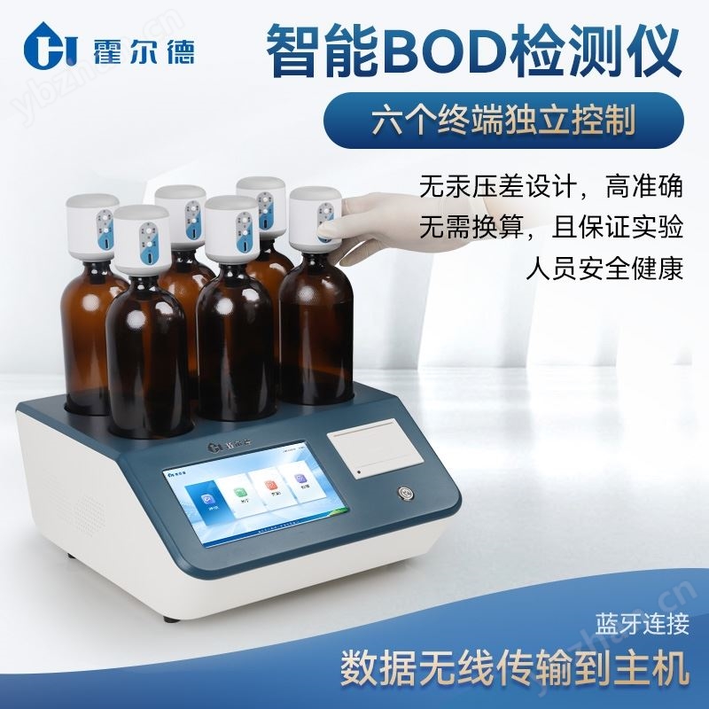 生化需氧量（BOD）测定仪