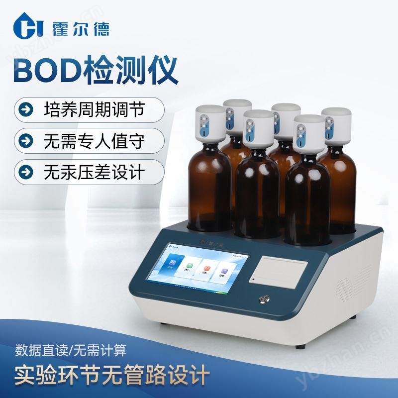 国标BOD快速测定仪