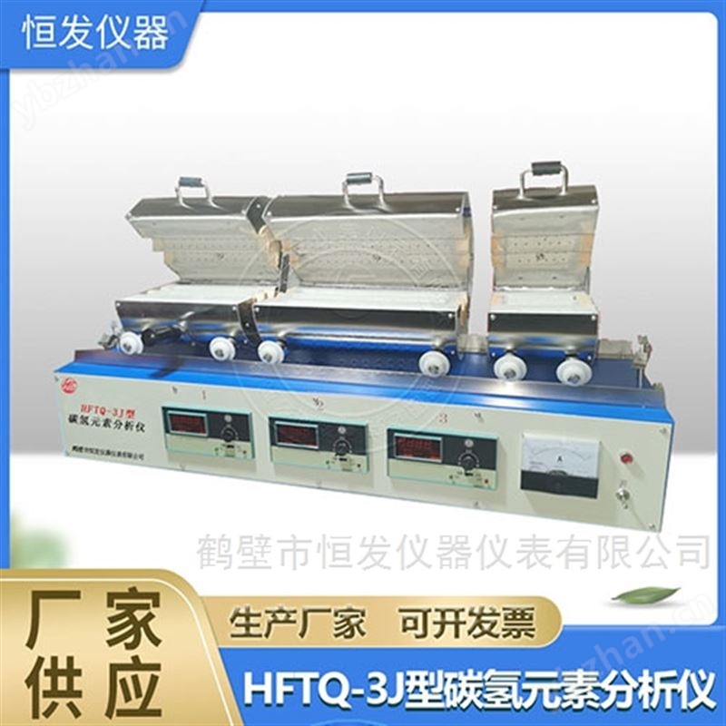 碳氢元素分析仪