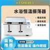 HT水浴恒温振荡器试验仪