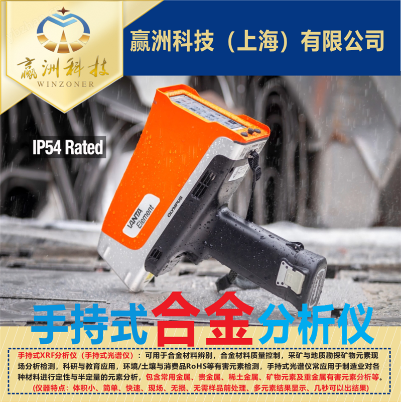 手持XRF分析仪