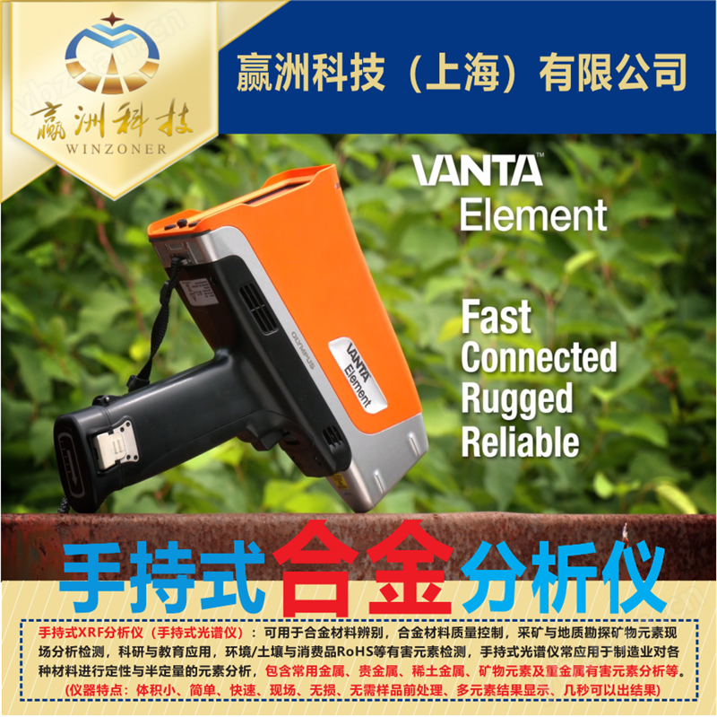 手持XRF分析仪