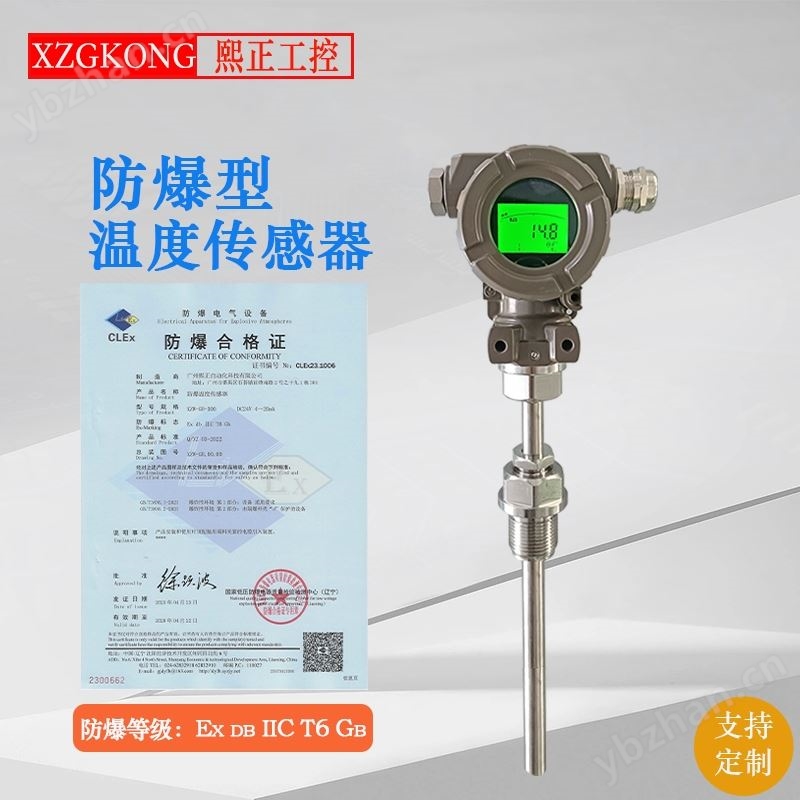 防爆一体化数显温度变送器4-20ma