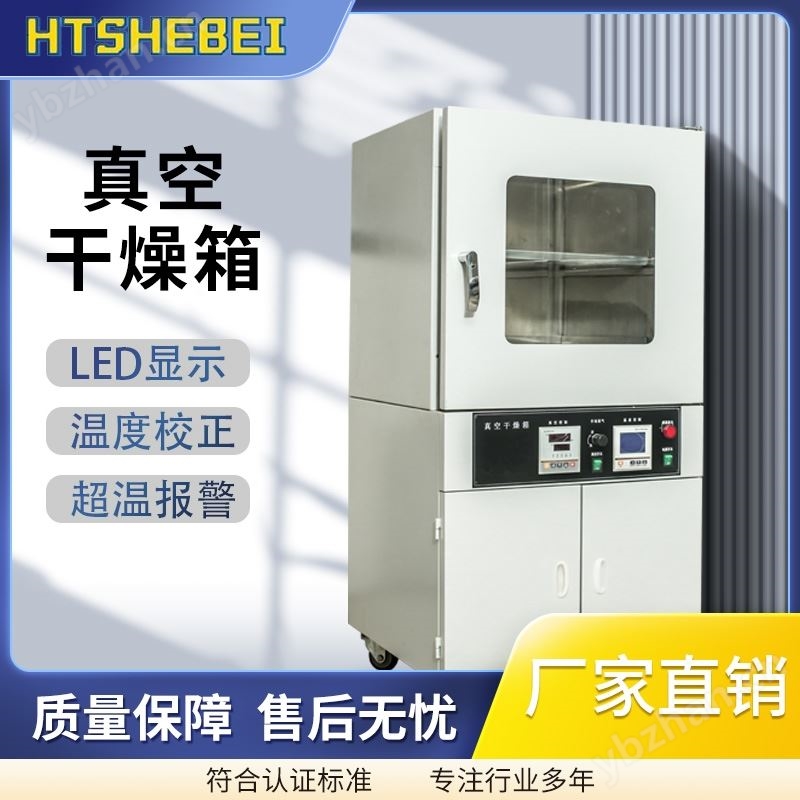 HT真空干燥箱实验仪型号齐全