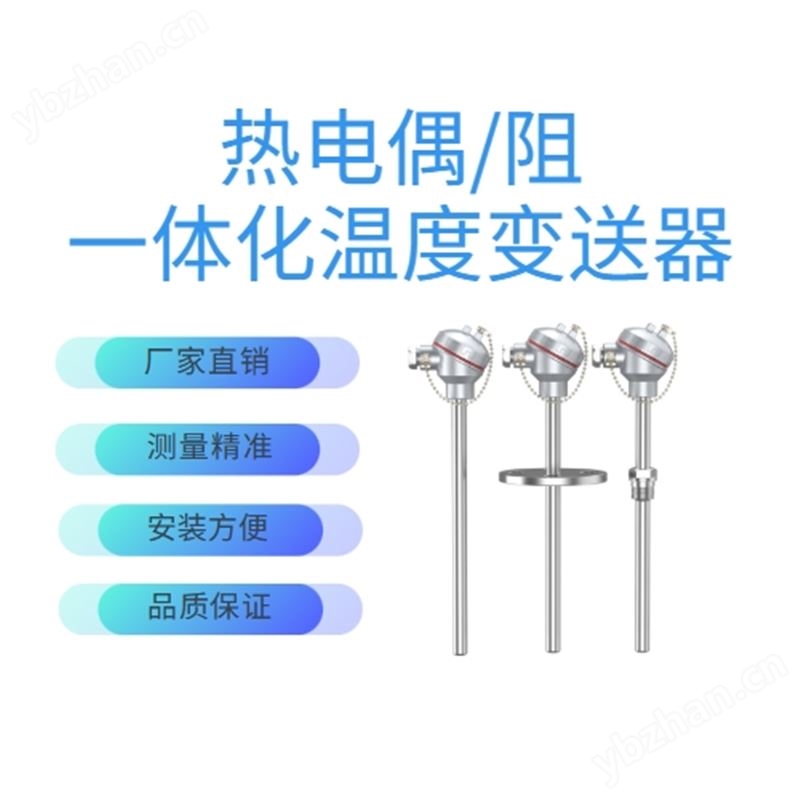 FC-SBW热电偶(阻)一体化温度变送器